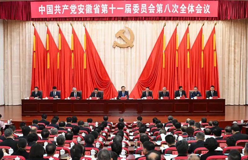 11月17日，中國共產(chǎn)黨安徽省第十一屆委員會第八次全體會議在合肥召開。圖片來源：安徽日報